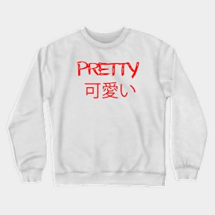 pretty可愛い Crewneck Sweatshirt